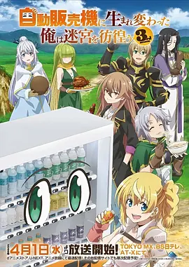 星轨列车 动漫海报